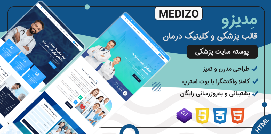 قالب Medizo، قالب HTML پزشکی مدیزو