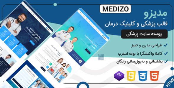 قالب Medizo، قالب HTML پزشکی مدیزو