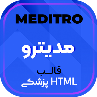 قالب HTML پزشکی مدیترو، Meditro