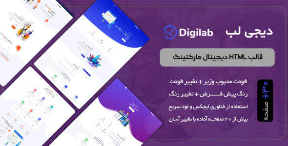 قالب HTML دیجیتال مارکتینگ دیجی لب، Digilab