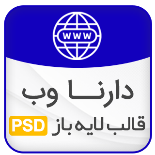 قالب رابط کاربری PSD دارنا وب