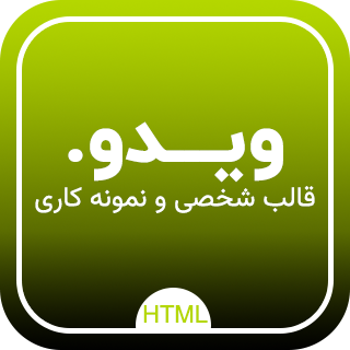 قالب HTML شخصی Wedo، ویدو