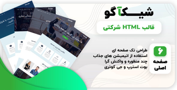 قالب HTML تک صفحه ای شیکاگو، Chicago