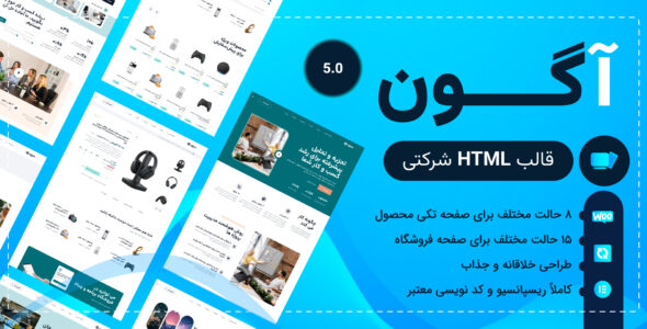 قالب HTML شرکتی Agon، آگون