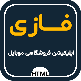 قالب HTML فروشگاهی نسخه موبایل Fuzzy