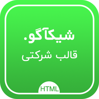 قالب HTML تک صفحه ای شیکاگو، Chicago