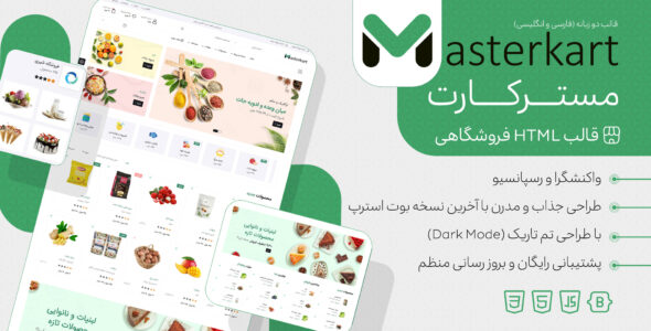 قالب HTML فروشگاهی مسترکارت، Masterkart