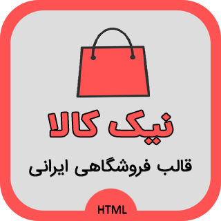 قالب HTML فروشگاهی نیک کالا