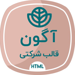 قالب HTML شرکتی Agon، آگون