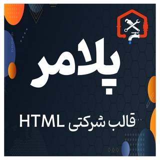 قالب شرکتی HTML پلامر، Plumer