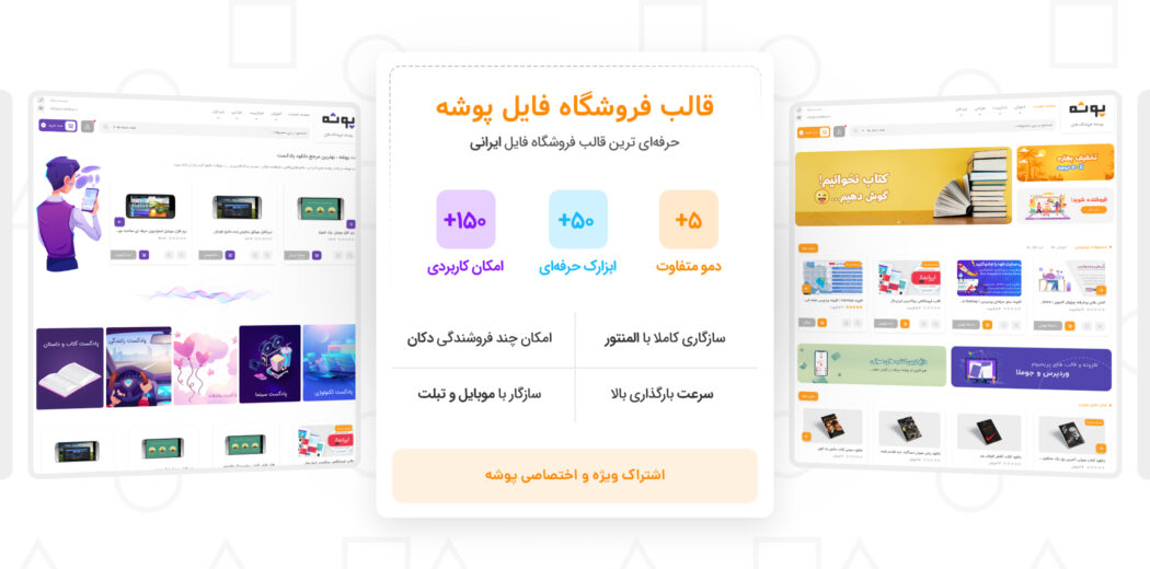 قالب فروشگاه فایل پوشه