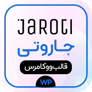 قالب وردپرس فروشگاهی جاروتی، Jaroti