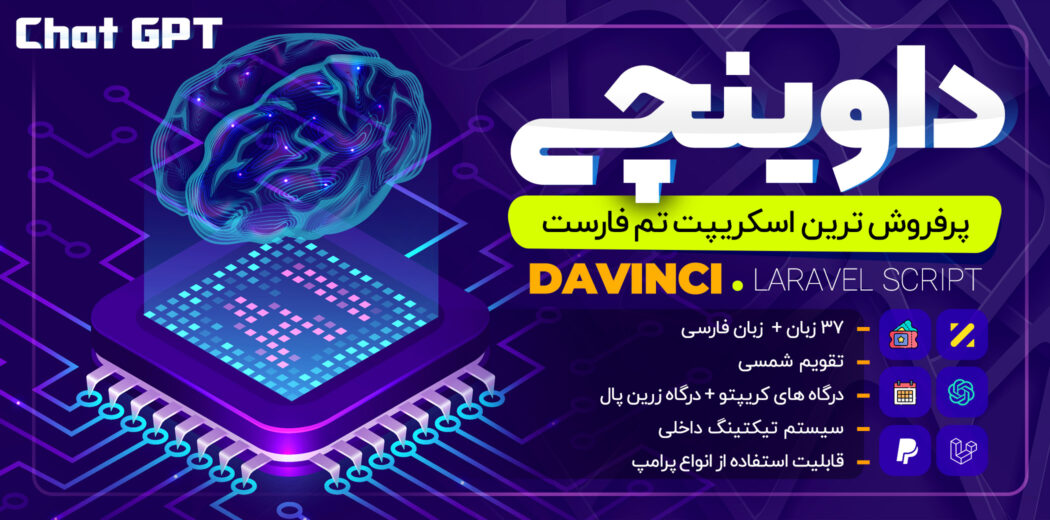 اسکریپت تولید محتوا داوینچی، OpenAI Davinci