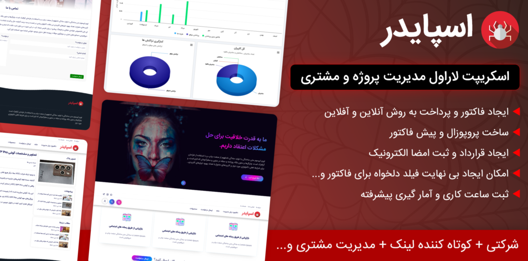 اسکریپت لاراول مدیریت ارتباط با مشتری اسپایدر