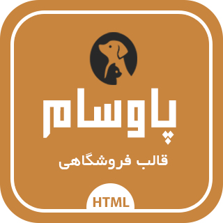 قالب فروشگاهی حیوانات پاوسام، Pawsome