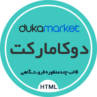 قالب فروشگاهی دوکا مارکت، Duka Market HTML