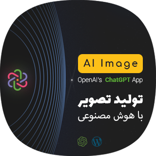 AI Image؛ افزونه ساخت تصاویر با هوش مصنوعی