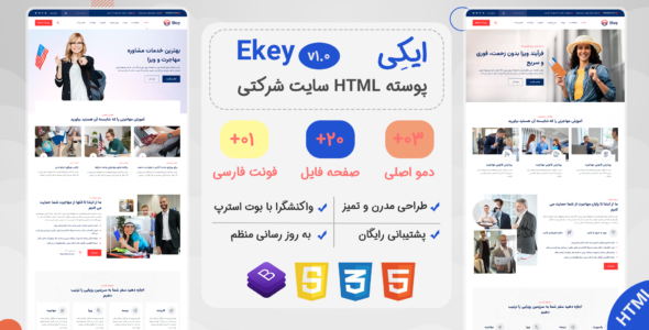 قالب HTML شرکتی Ekey، ایکی