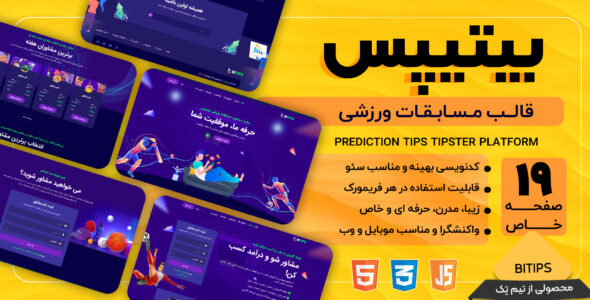 قالب HTML ورزشی بیتیپس، Bitips