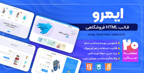 قالب HTML فروشگاهی ایمرو، Aimro