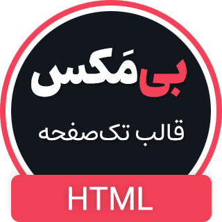 قالب HTML شرکتی بیمکس، Bemax