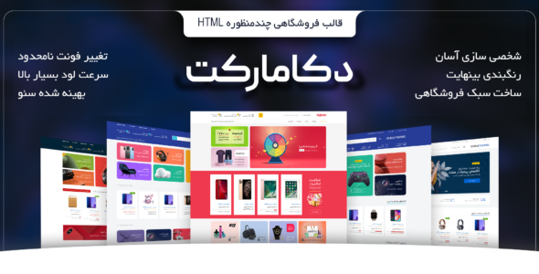قالب فروشگاهی دوکا مارکت، Duka Market HTML