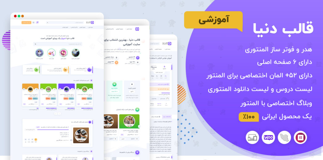 قالب وردپرس آموزشی دنیا، Donya