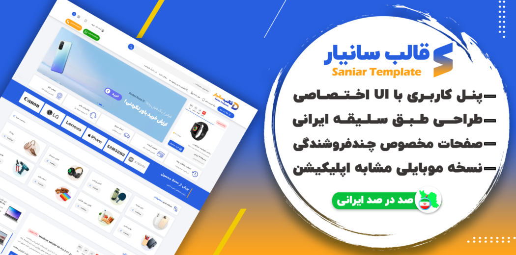 قالب HTML فروشگاهی سانیار، Saniar