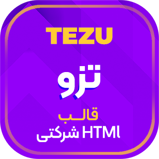 قالب HTML شرکتی Tezu، تزو