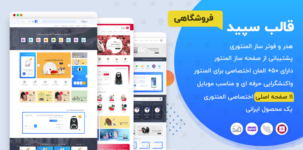 قالب فروشگاهی سپید