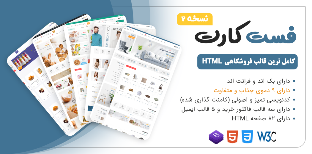 قالب HTML فروشگاهی فست کارت، Fastkart