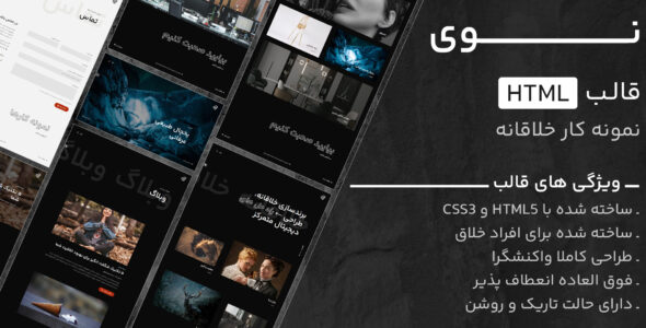 قالب HTML خلاقانه و نمونه کار Nui، نوی