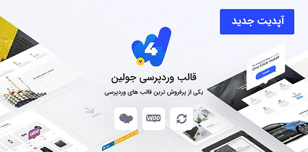 قالب چند منظوره جولین، Jevelin