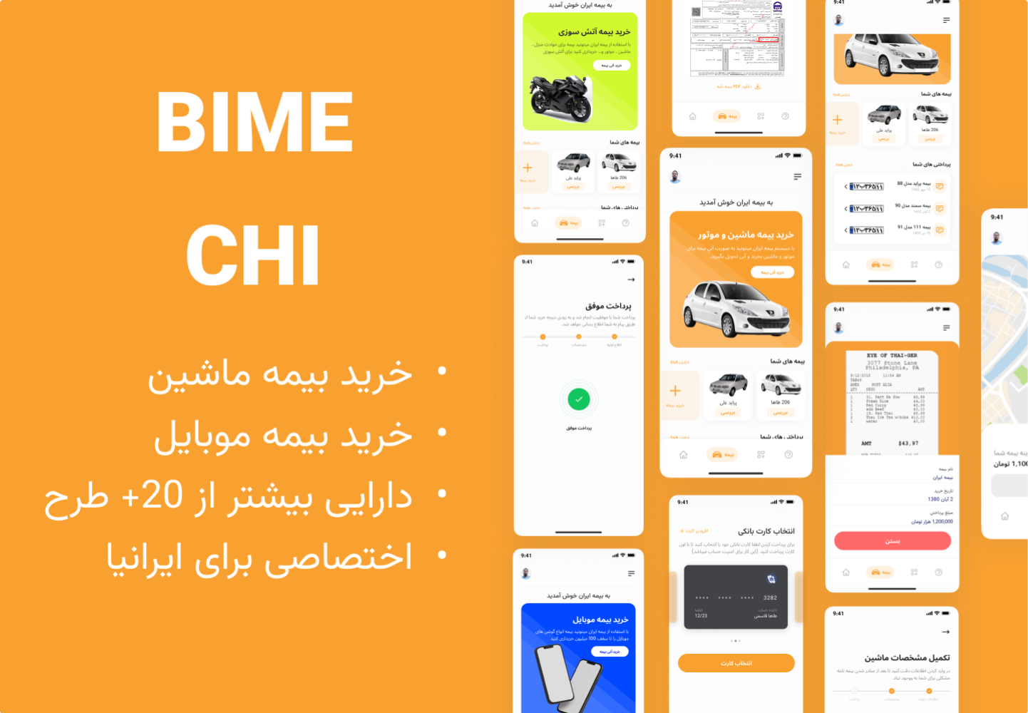 امکانات قالب Bime chi برای ساخت اپلیکیشن بیمه